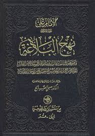 نہج البلاغہ